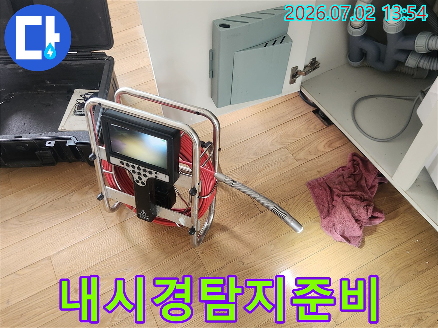 고객님의-누수-문제를-해결하고자-내시경-장비를-준비하고-있습니다