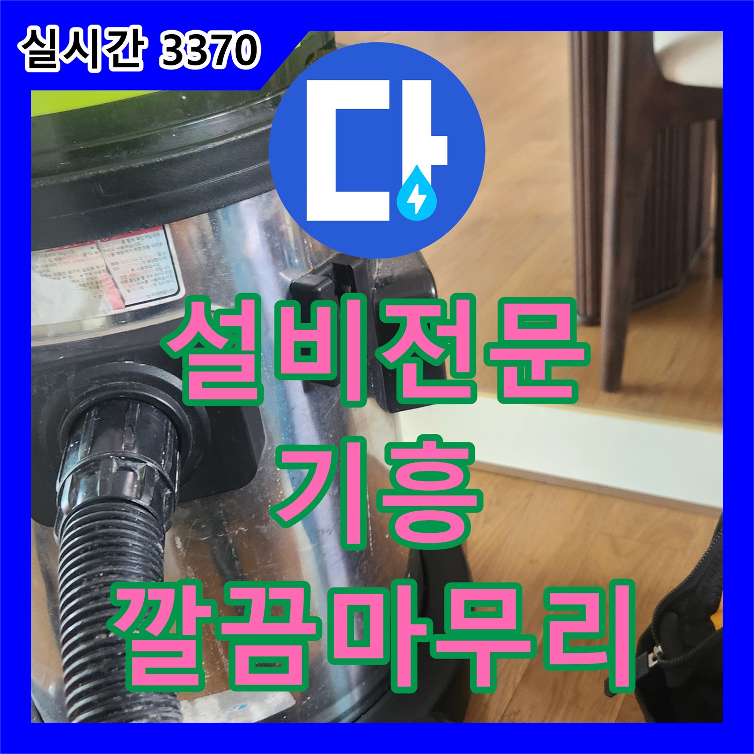 누수전문, 화장실 누수, 꼼꼼한 진단으로 재발 방지 - 용인시 기흥구 일대
