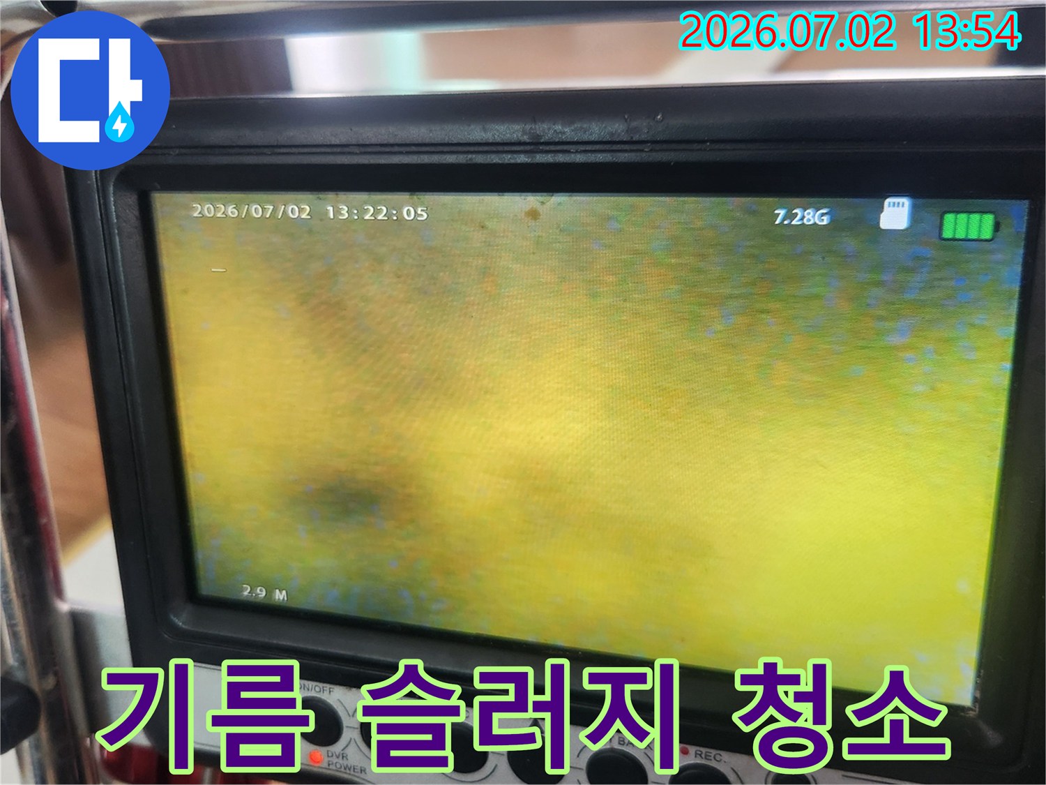 배관-내부-카메라-영상에서-확인된-기름-슬러지와-물이-섞여-배관을-막은-상태-청소-전