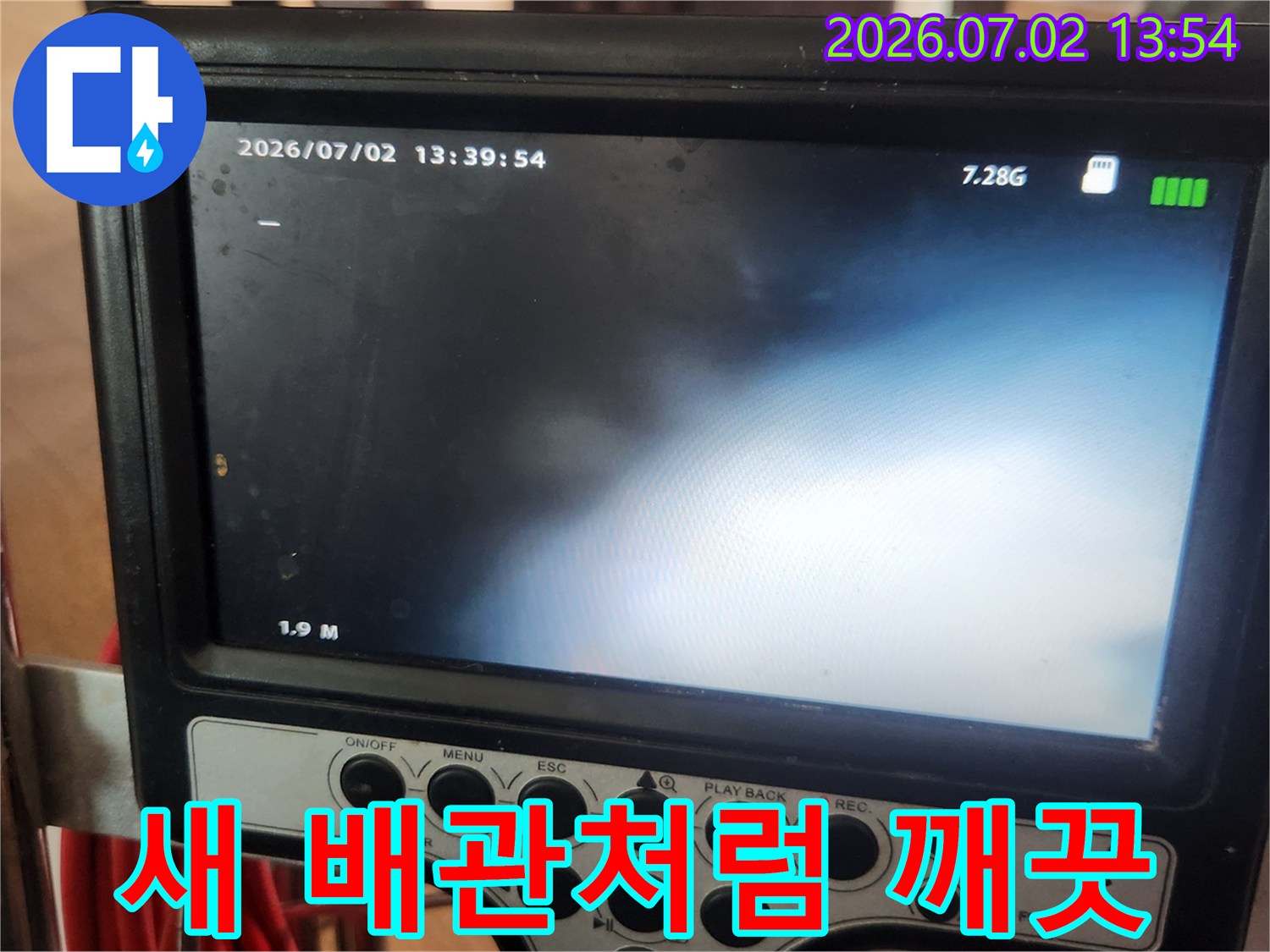 배관 스케일링 작업 후-내시경으로 확인된-새것처럼 깨끗해진 배관 내부 모습