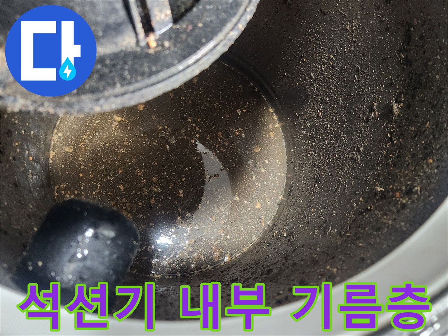 석션기-통내부에-모인-굳은-기름슬러지와-오물들
