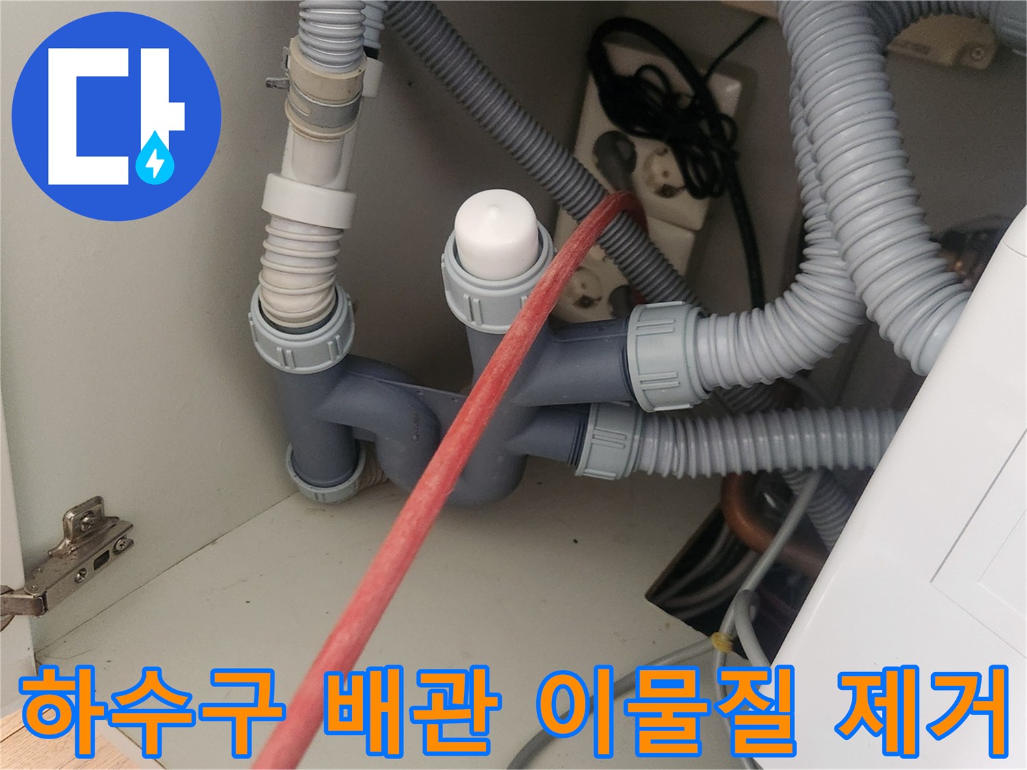 싱크대-배수관-내부-기름때-제거를-위한-샤프트-작업