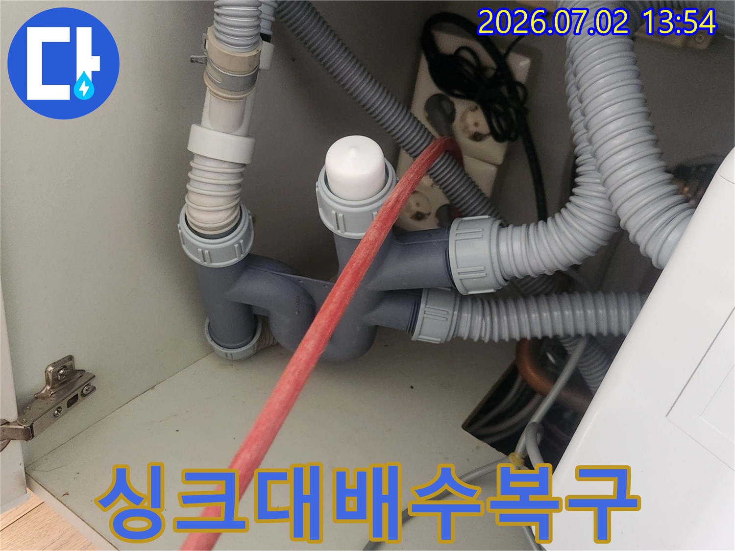 싱크대 하부 배관에서-배수 불량의 주범인 스케일을-샤프트 장비로 제거하여-배수 기능을 완벽하게 복구하는 작업
