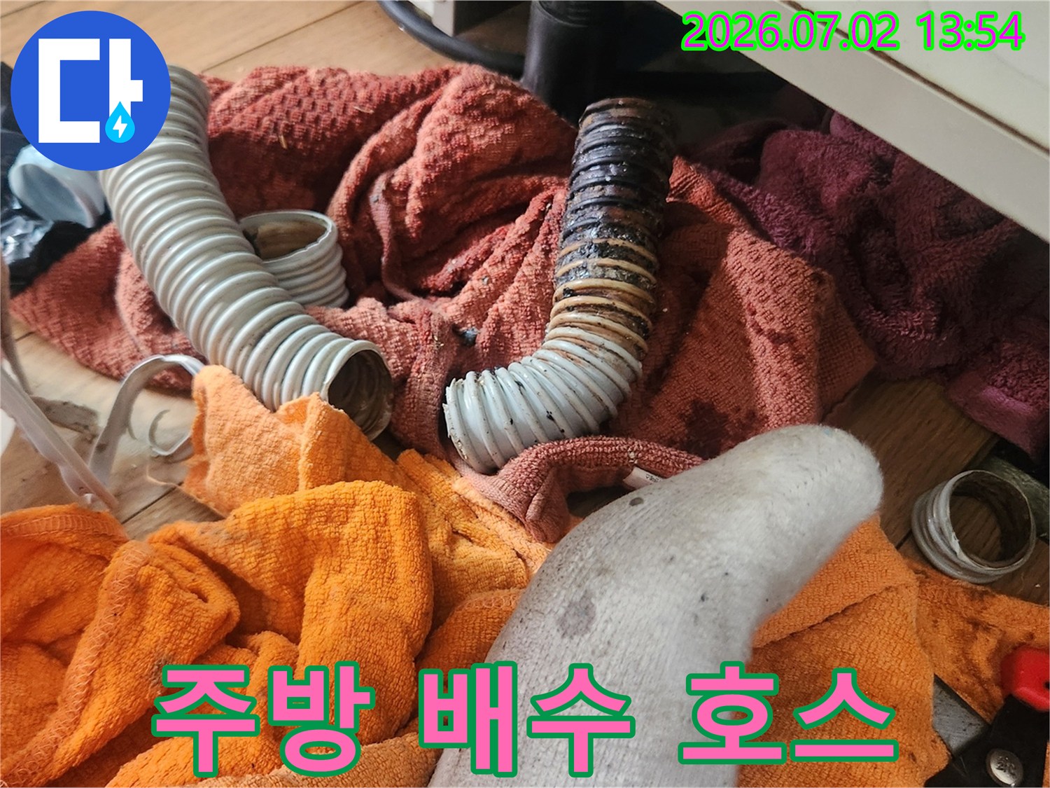 싱크대 하수구에서-물샘이 발생하여-경화된-배수 호스를-점검-및-제거하는-현장입니다