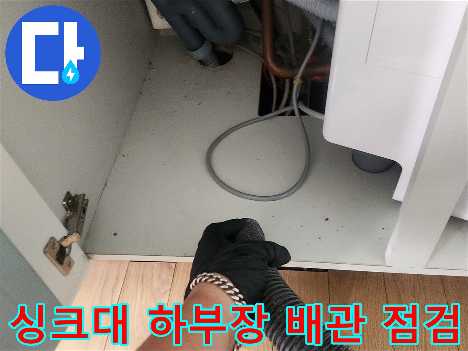 용인 기흥구 사무실 싱크대 하부장 내부 배관 상태 확인 중
