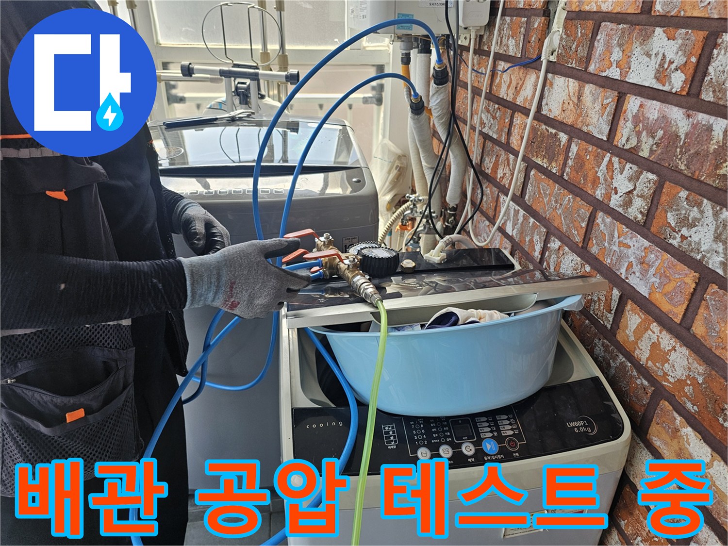 공압 테스트기를 활용한-배관 기밀성 확인 작업