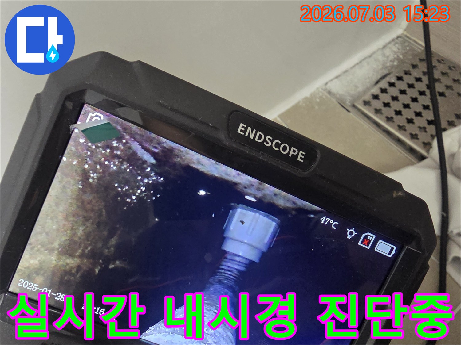 고성능 내시경을 사용하여 배관과 방수층의 파손 부위를 정밀 확인 중인 장면