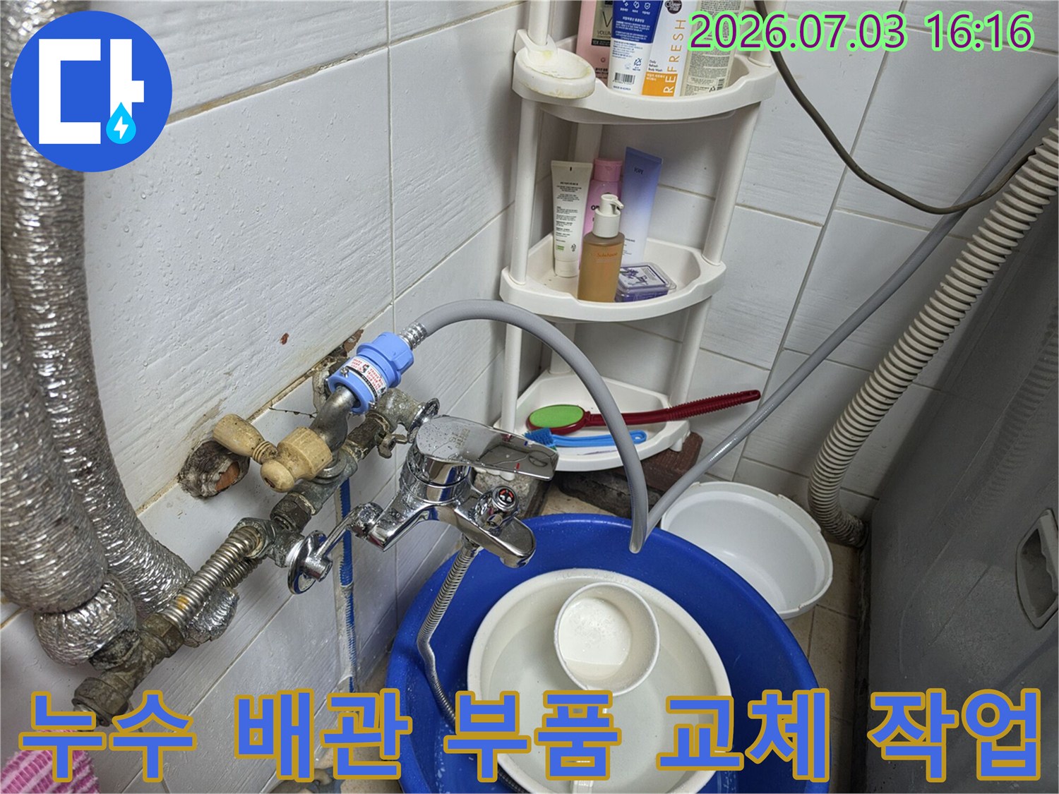 불량 배관 부품을 확인하고 새것으로 교체하기 위해 준비 중인 모습