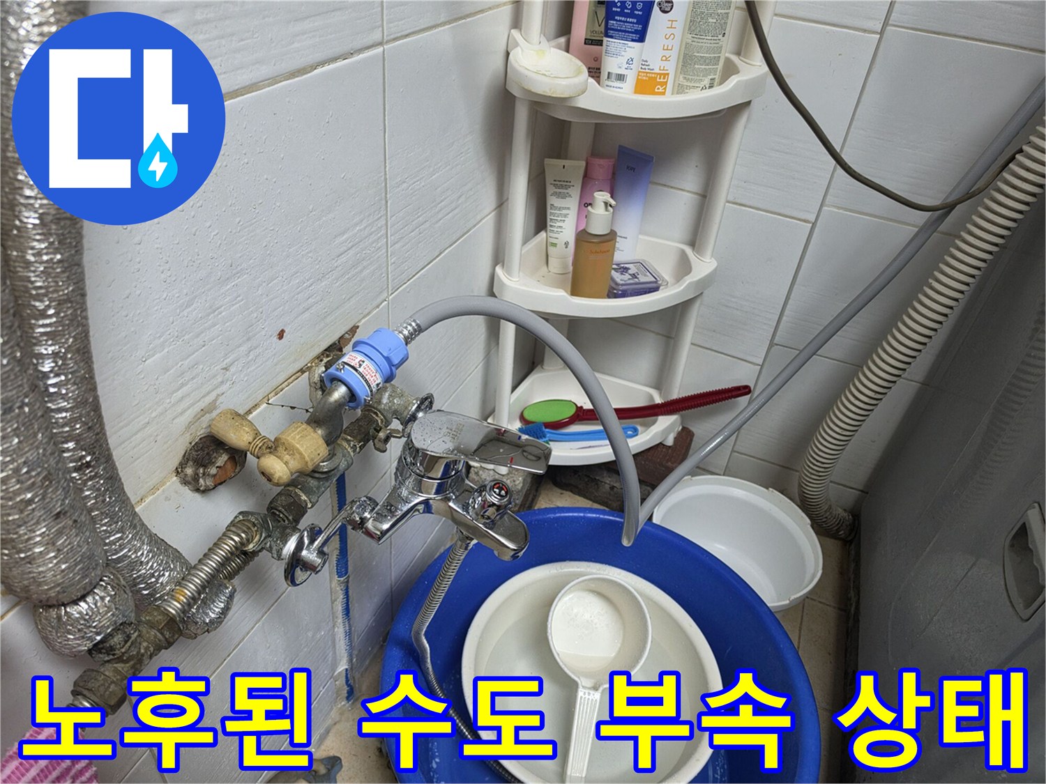 세면대-하단-금속-배관-및-연결-호스-부식-상태