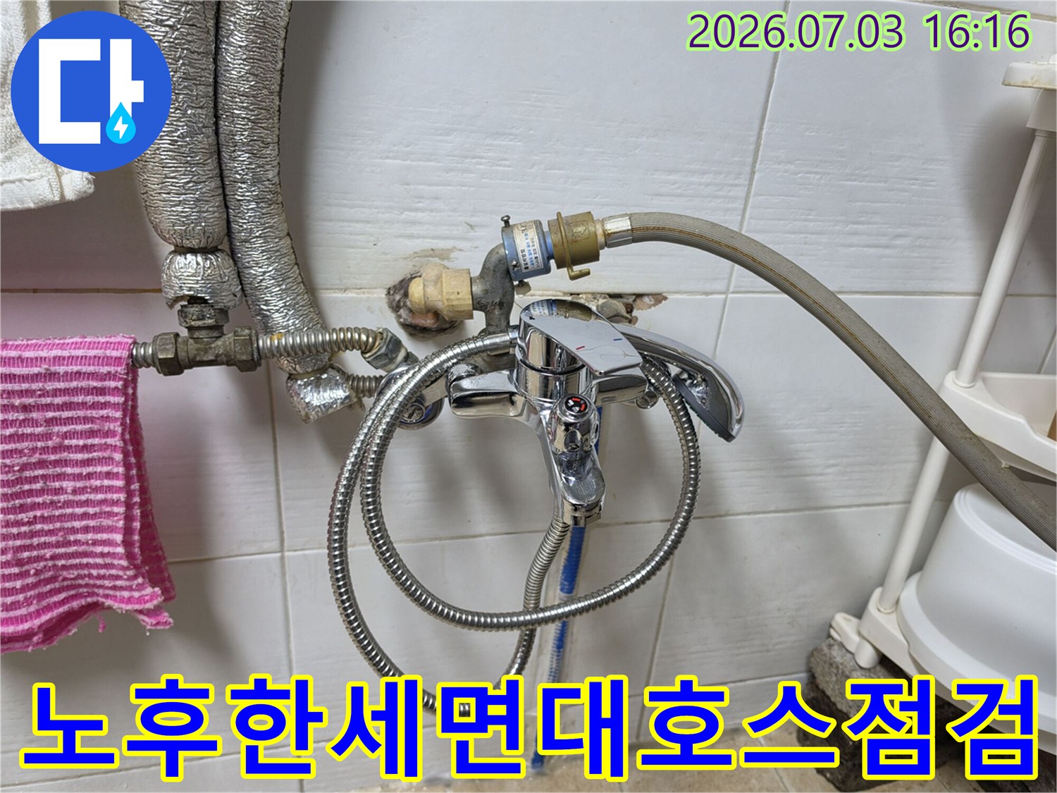 오래된 세면대 연결 호스와 수도 배관을 상세히 점검하는 장면