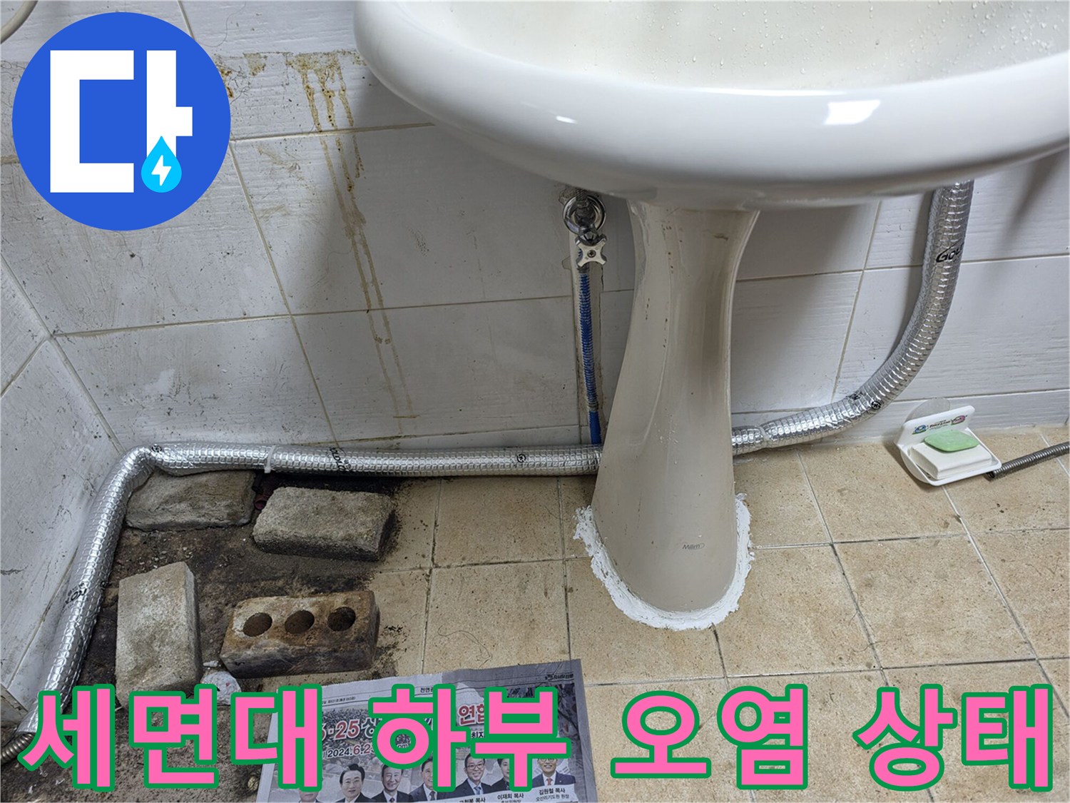 일산서구 상가 화장실 세면대 하단 배관 주변의 황색 오염과 습기 상태를 보여주는 사진입니다.