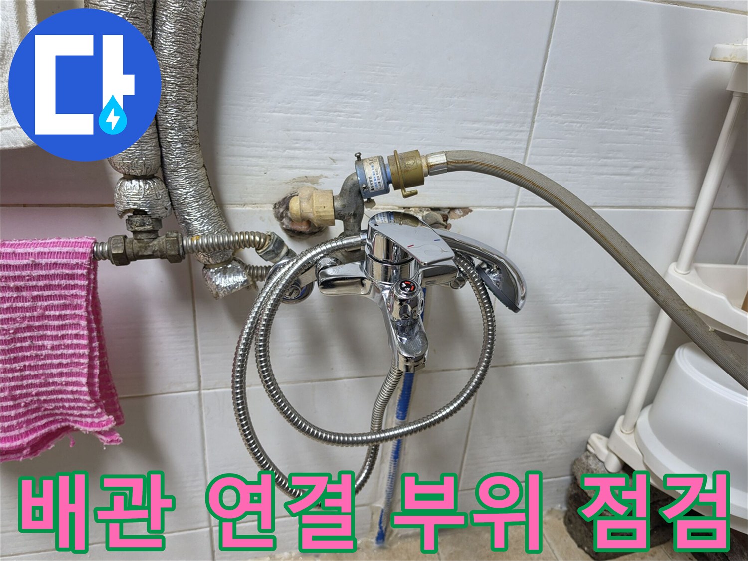 일산서구 화장실-세면대 아래 젖어 있는 배관 및 수전 호스 상태