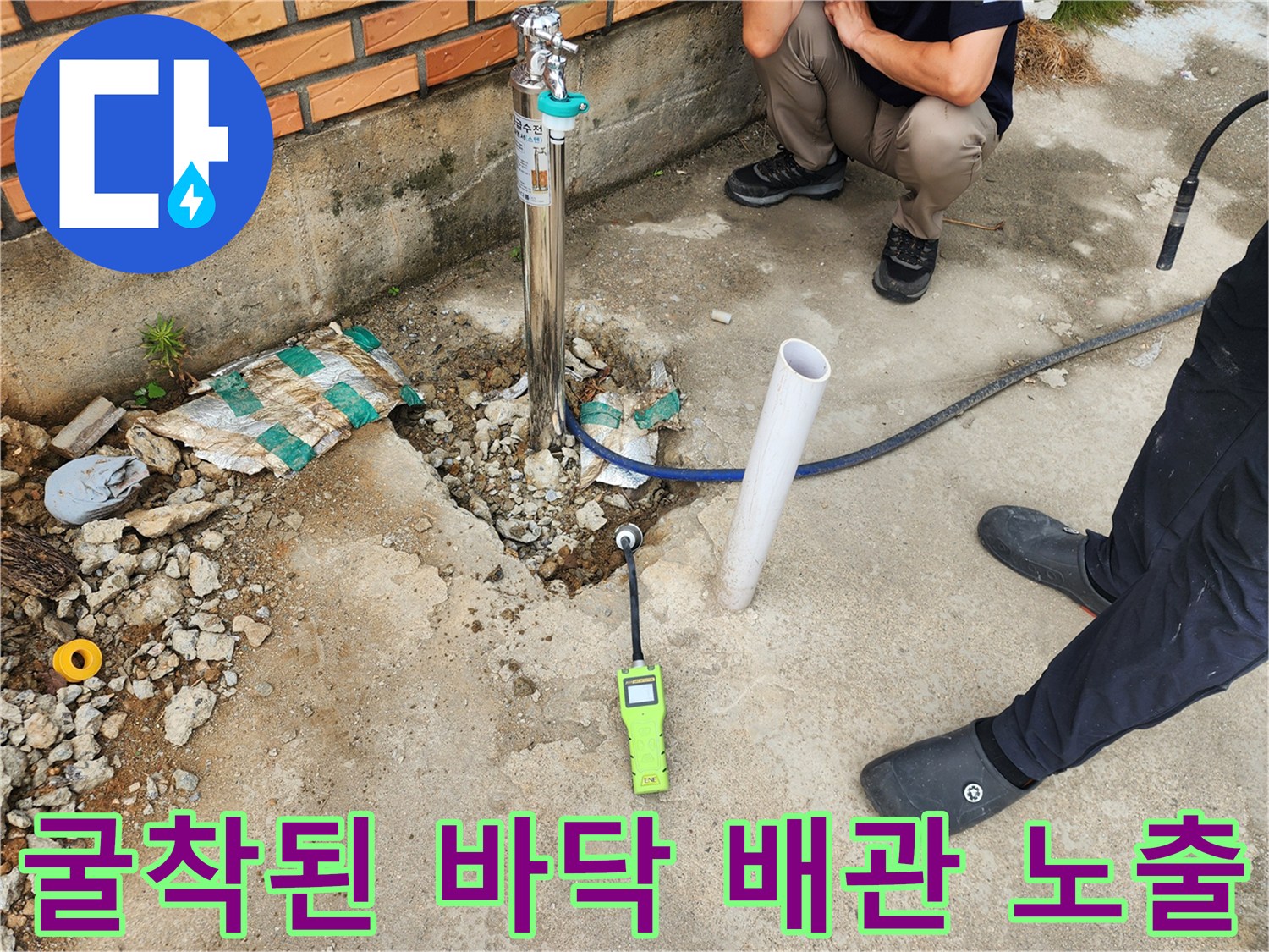 상지석동 현장-콘크리트 굴착 후 드러난 부동전 하부 배관 상태