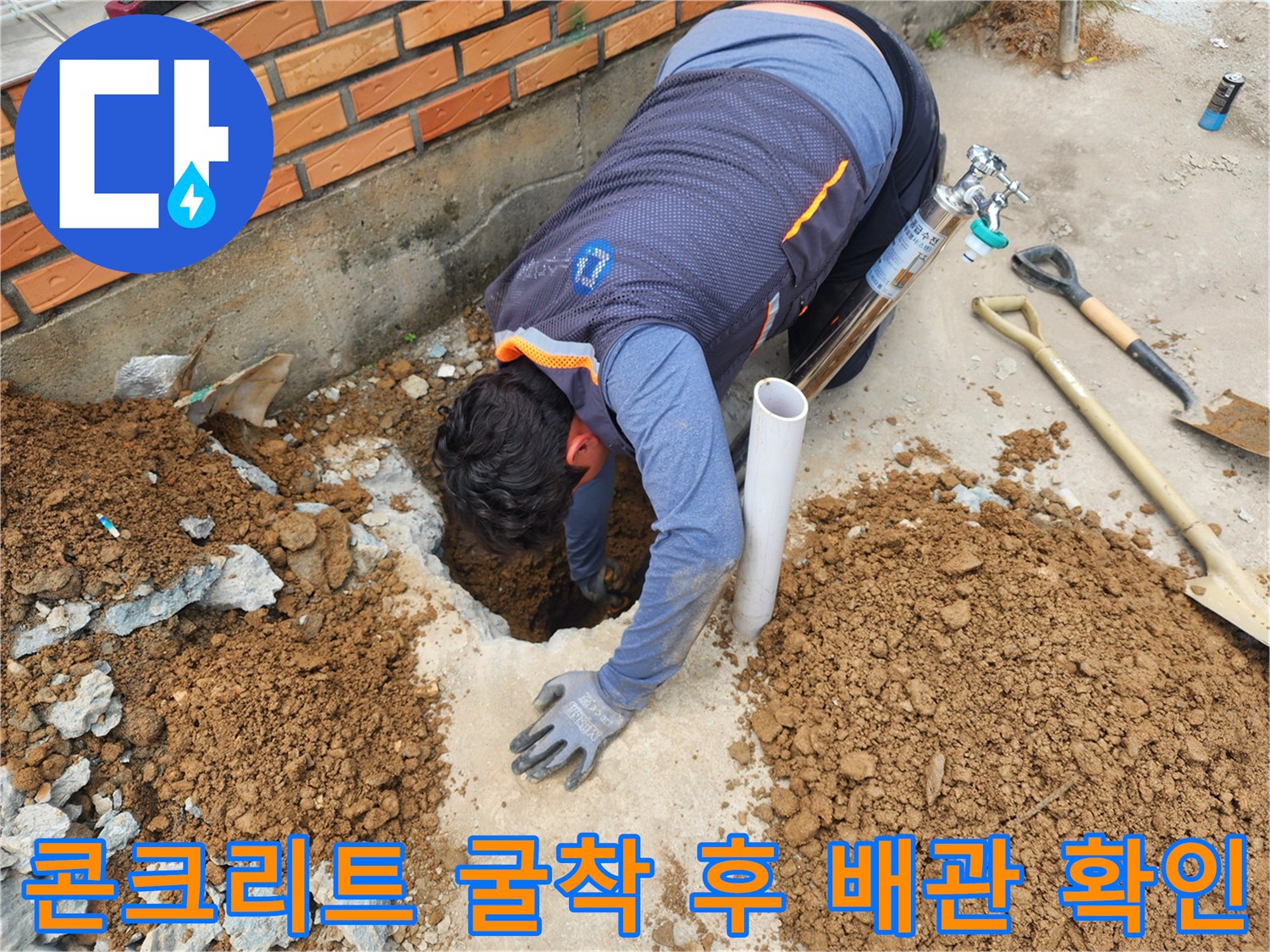 파주 상지석 굴착 현장-부동전 연결 부위 손상 여부 점검