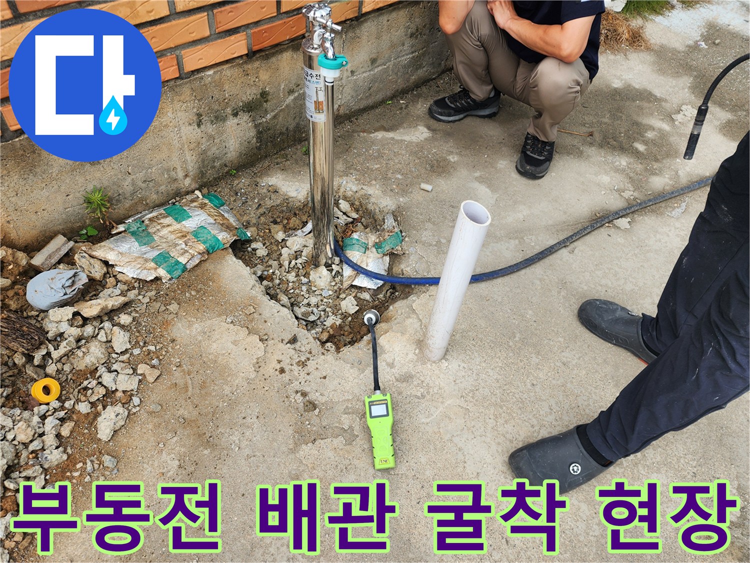 파주 상지석동 부동전 주변 콘크리트 굴착 후 노출된 배관 상태