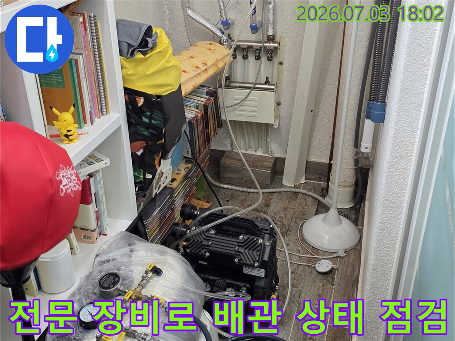 보일러실 내부에 설치된 다양한 색상의 배관과 탐지 장비를 활용해 누수 지점을 찾는 과정