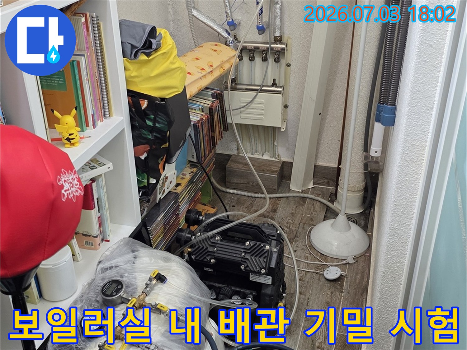 전문가용 가스 탐지 장치와 다양한 색상의 배관이 연결된 보일러실 내부 모습