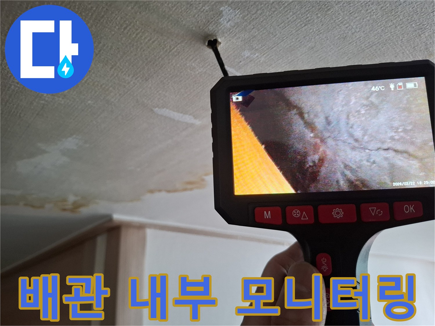 내시경 카메라를 통해 본 천장 속 배관 주변 상태