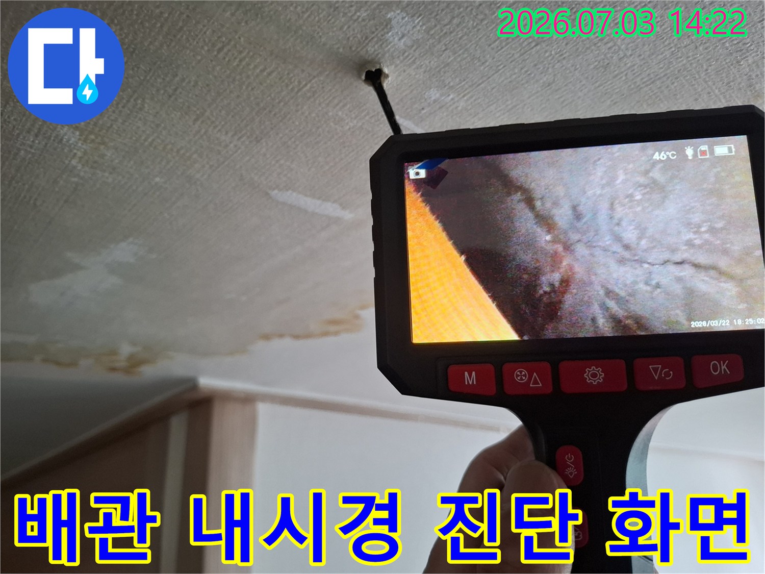 첨단 장비를 활용하여 천장 배관 누수 부위를 정밀하게 촬영하는 모습