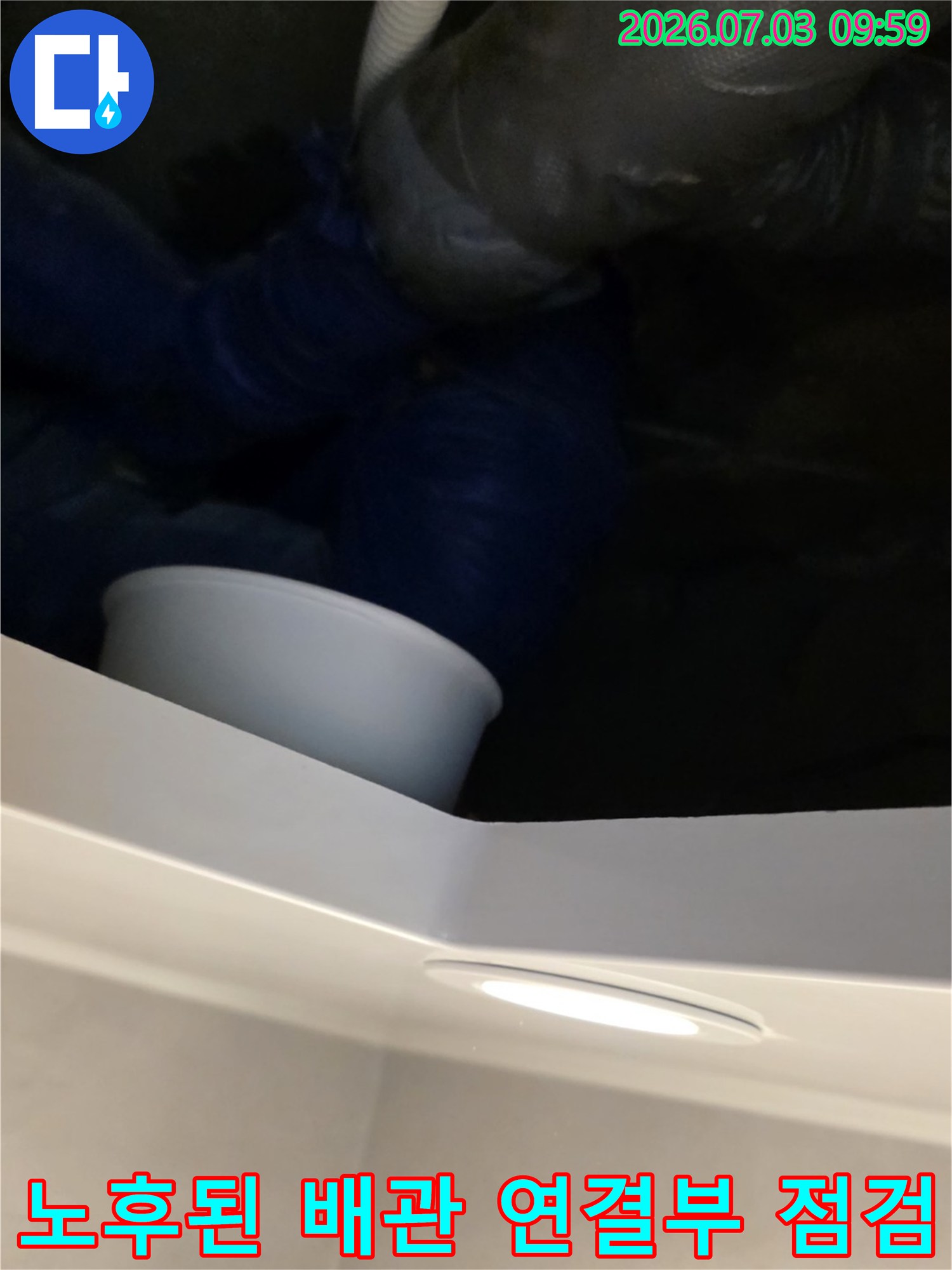 화장실 천장 내부에 노출된 배관들의 연결 상태를 면밀하게 조사하는 현장 사진