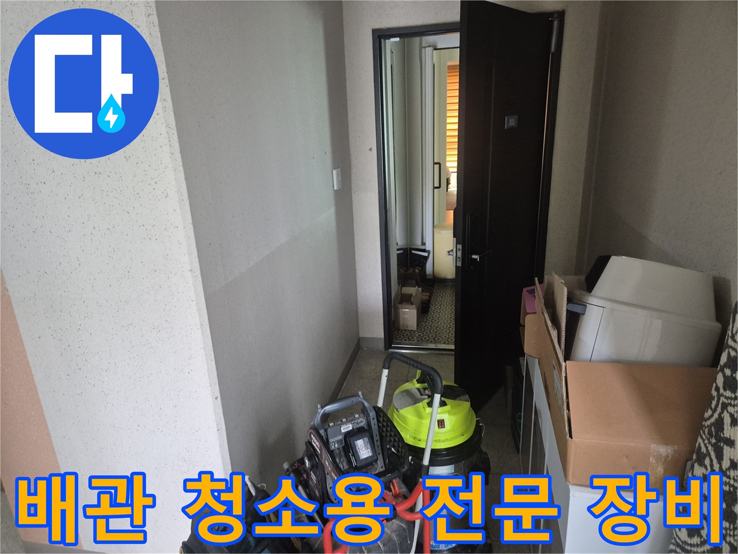 배관 내부의 이물질을 제거하기 위한 석션 및 샤프트 장비가 놓여 있습니다