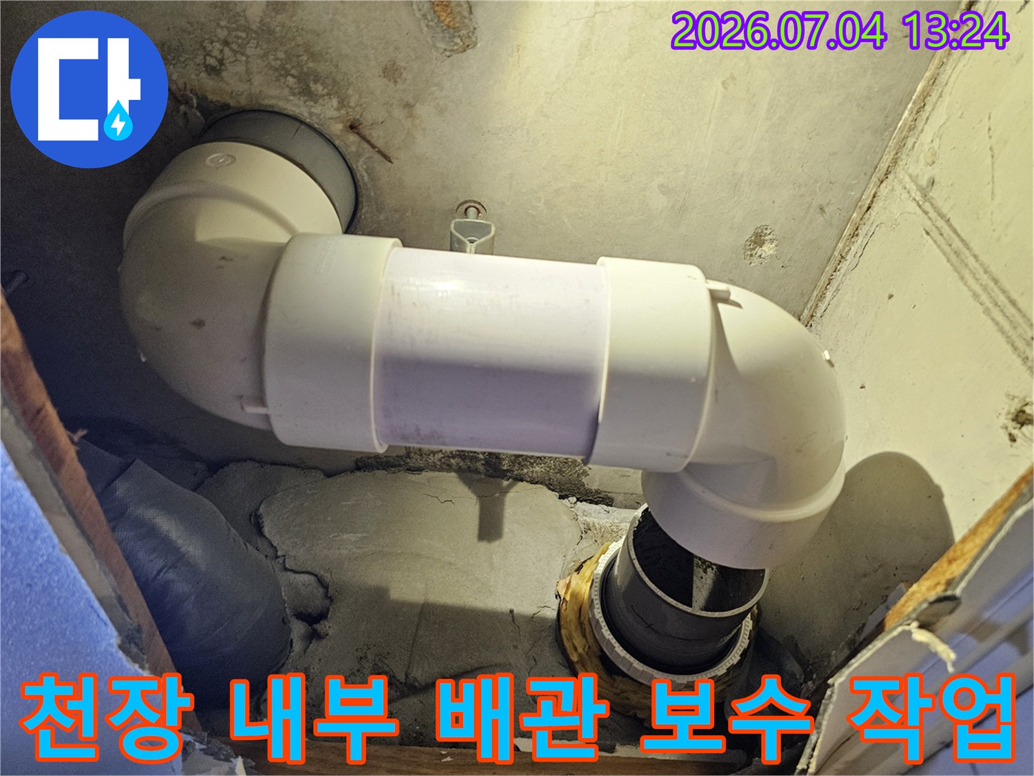 새로운 부속으로 견고하게 연결된 화장실 천장 내 수도 배관