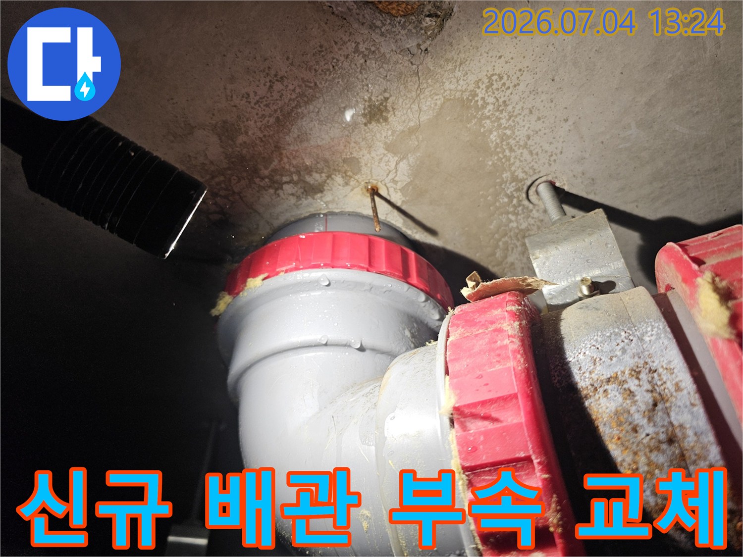 천장 내부의 노후된 수도 배관을 새 배관과 부속으로 교체 완료한 모습