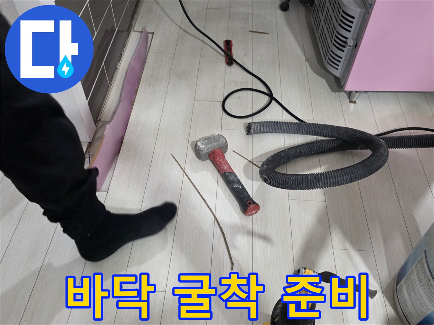 공사가 진행 중인 강마루 바닥과 작업용 공구들의 모습입니다.