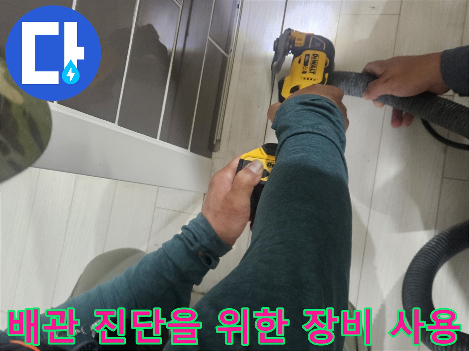 누수 지점을 찾기 위해-배관 내시경과 청소 장비를 사용하여-바닥 타일 사이를 점검하는 모습