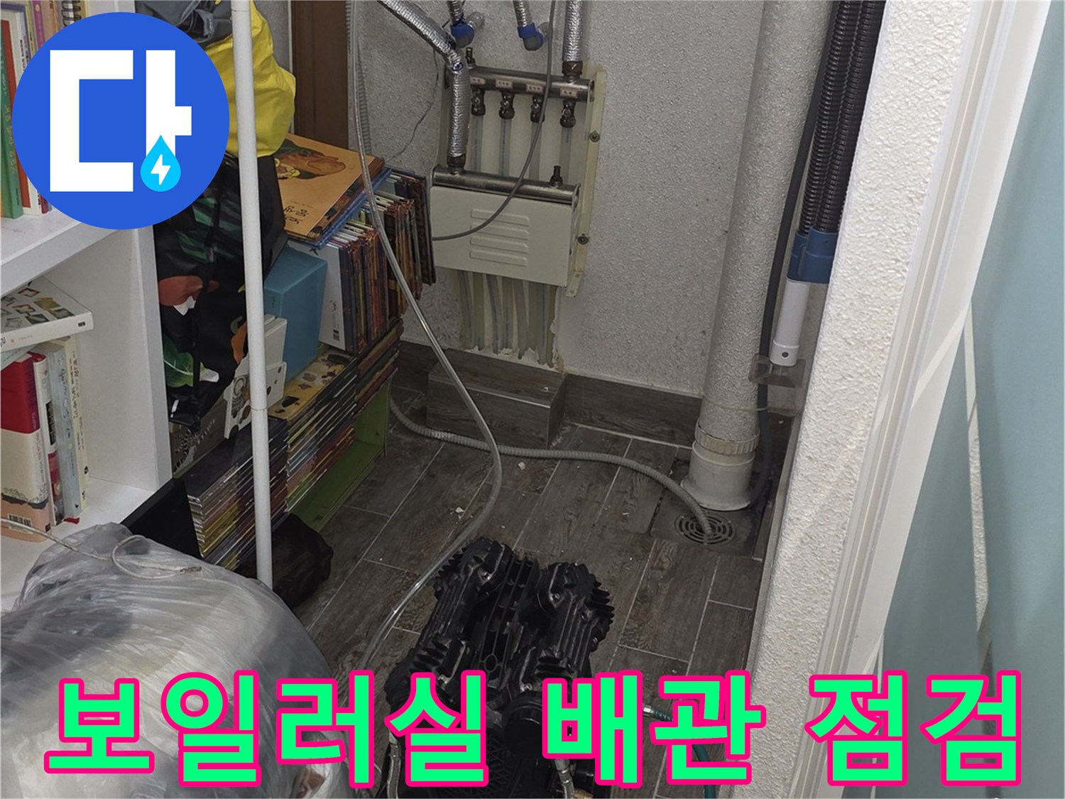 보일러실-내부-배관-연결-상태-점검-사진