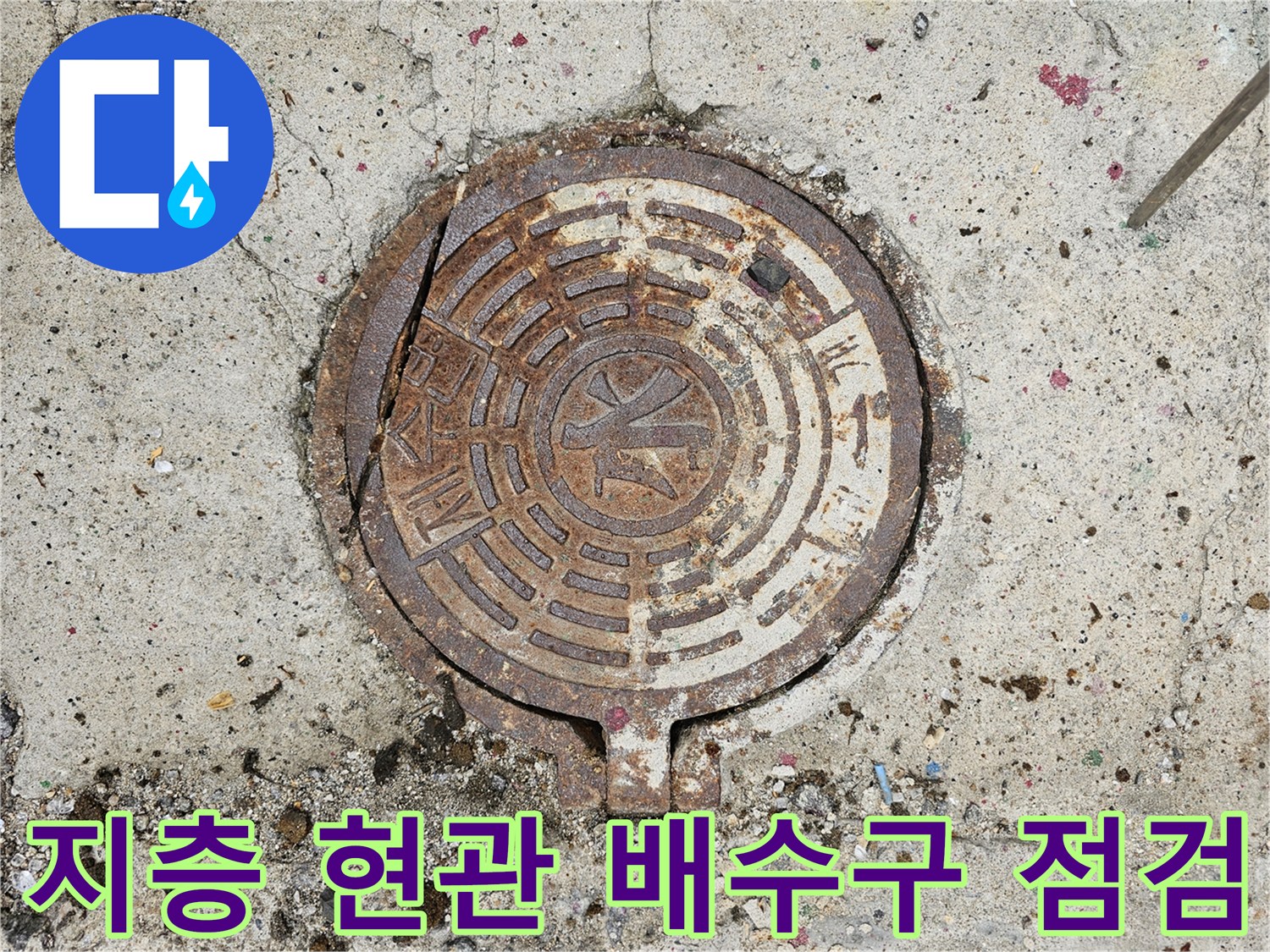 울산 남구 신정동-지층 현관 바닥의 금속제 배수구 트랩 근접 사진