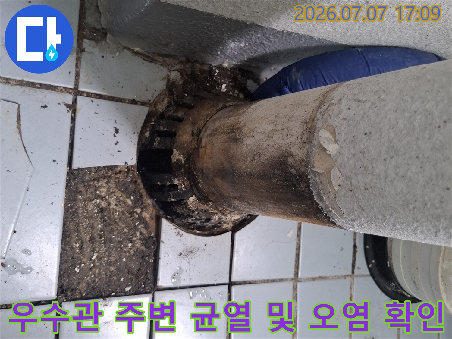 상태가 불량한 우수관 마감 부위의 세부 점검 모습