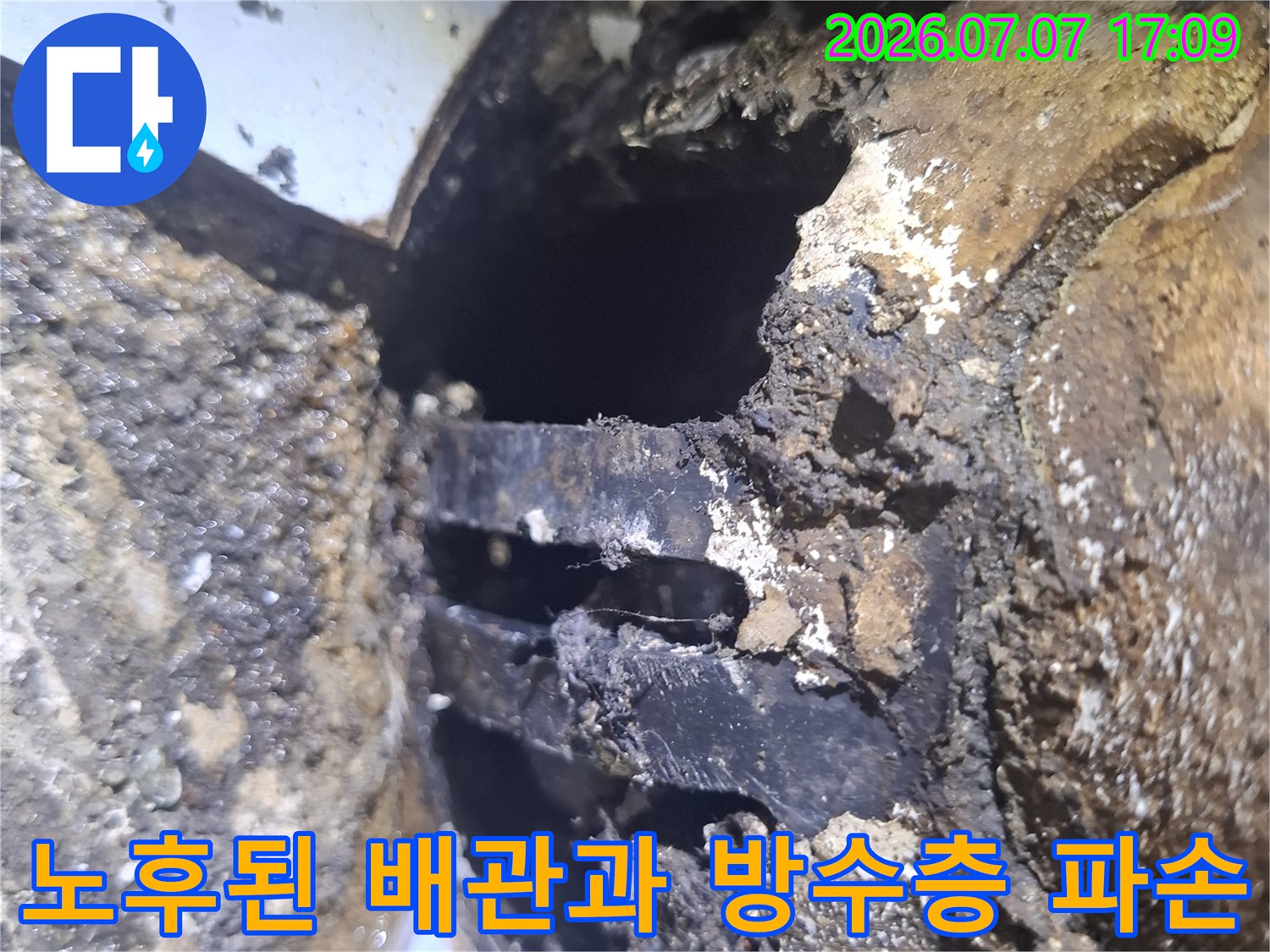 파손된 우수관 마감재와 주변의 오염된 환경 촬영