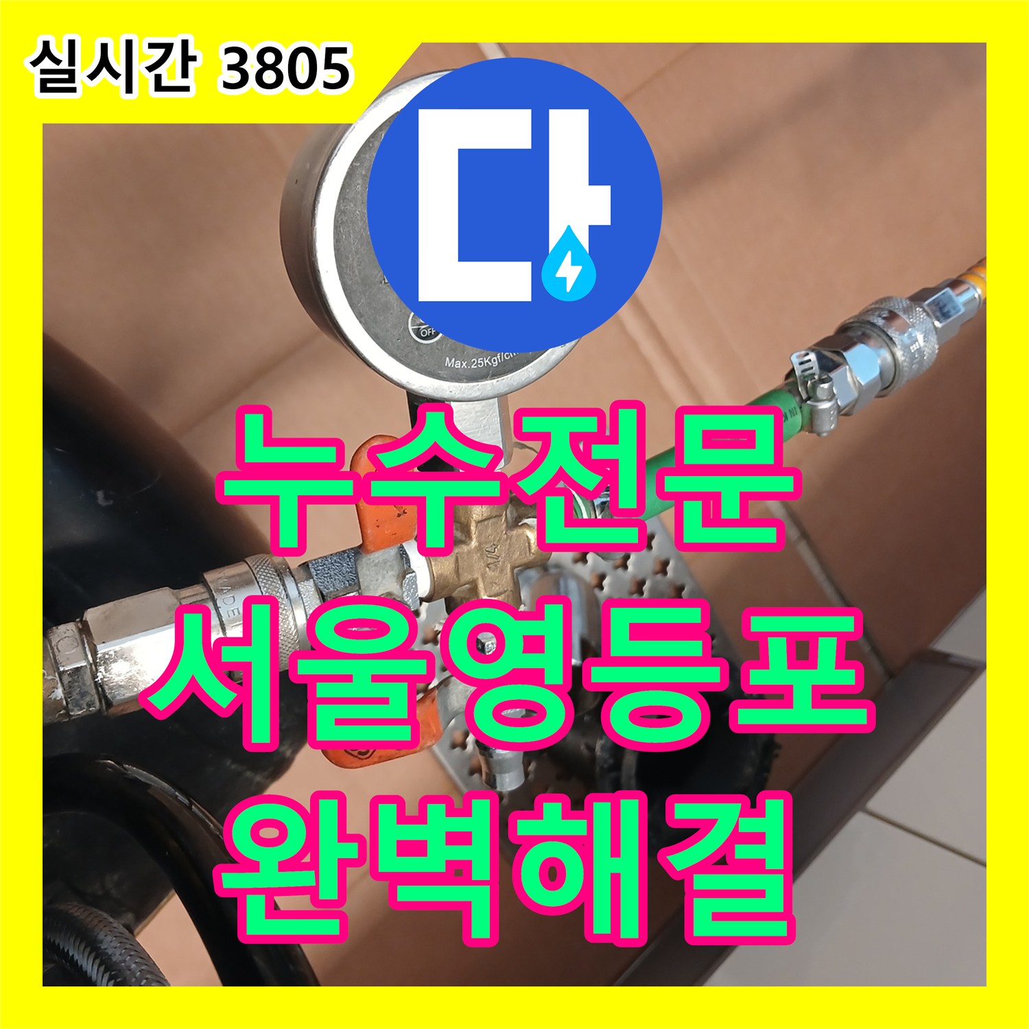 누수전문 타 업체 실패 후 재방문하여 해결한 세탁실 천장 누수 서울 영등포구 신길동