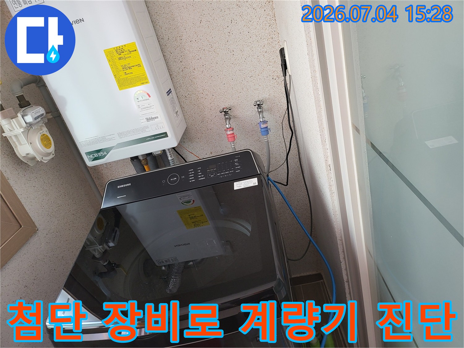 계량기 함에 위치한 수도 배관을 전문 기기로 정밀하게 점검하는 현장