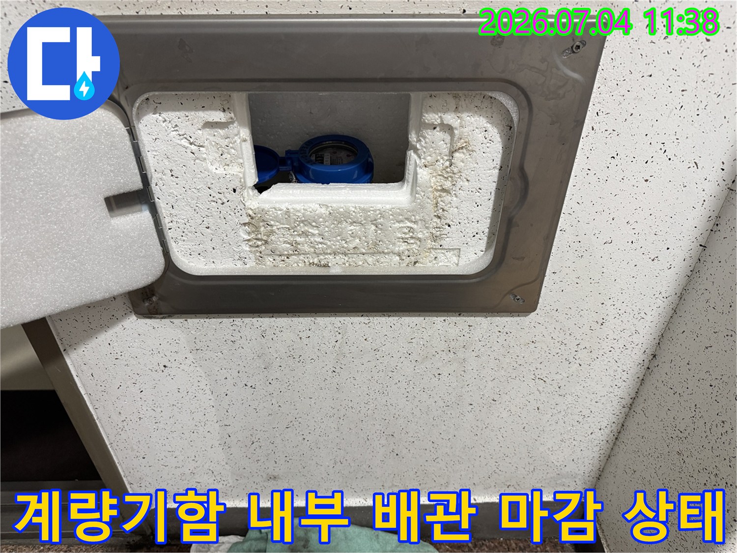 배관 보호용 단열재와 파란색 밸브가 포함된 계량기 내부 점검