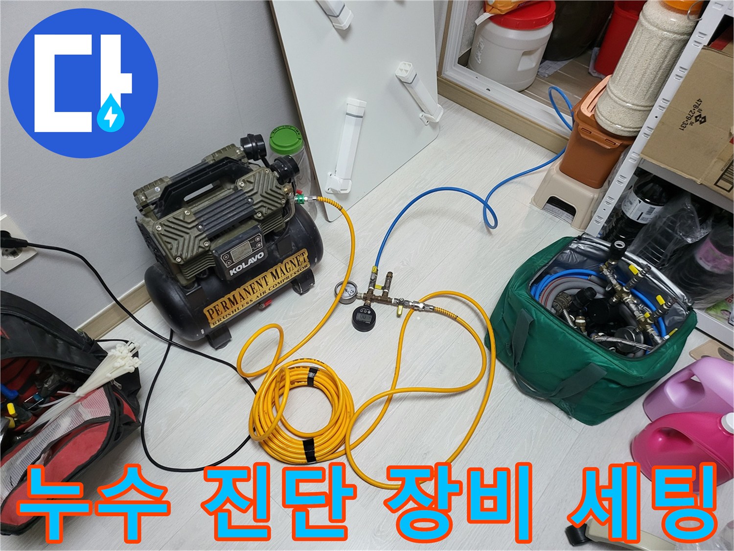 수도 배관의 기밀 상태를 확인하기 위해 준비된 공압 테스트용 컴프레이터와 압력 게이지