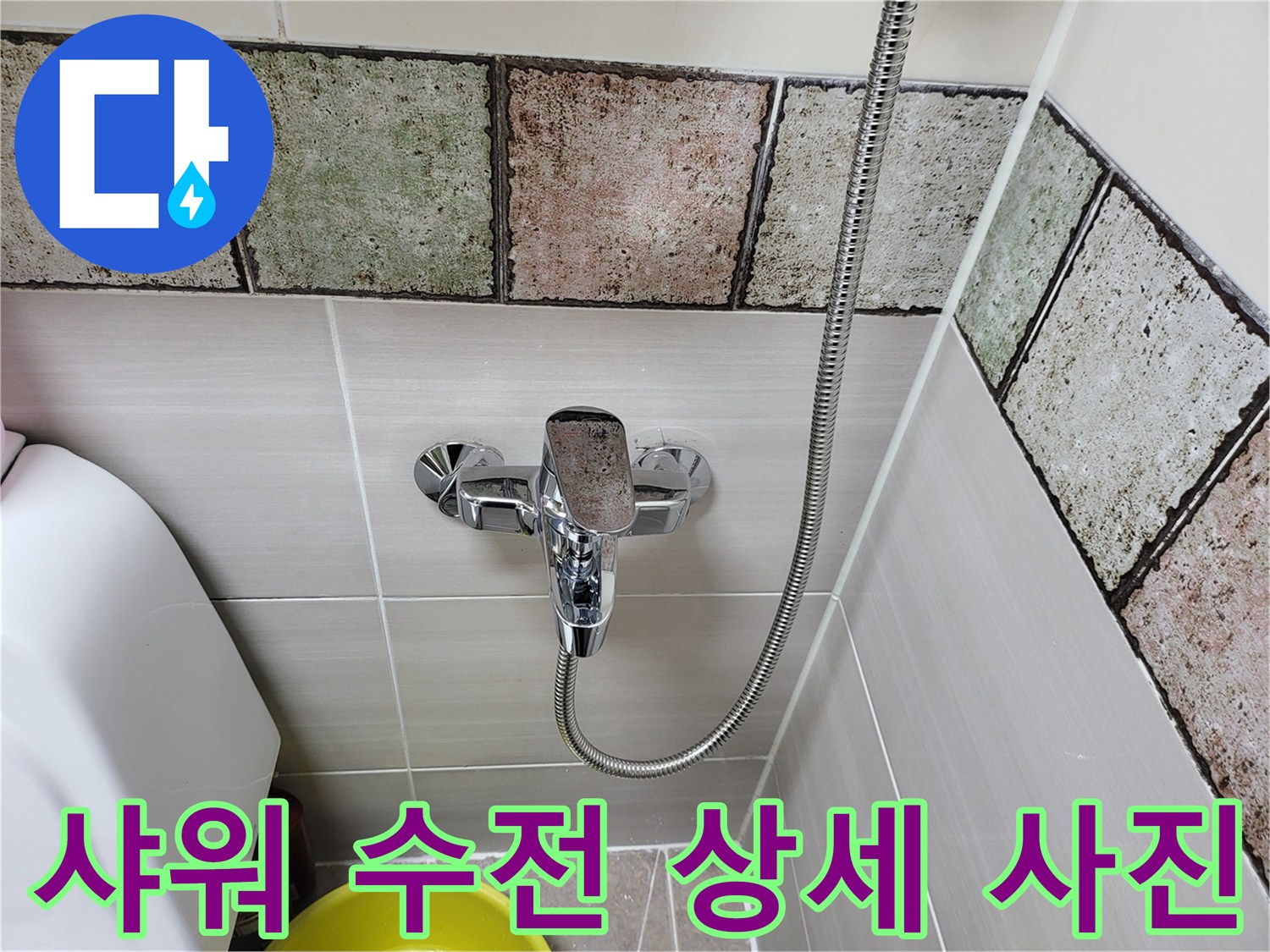 욕실 벽면에 설치된 샤워 수전과 타일 마감 상태