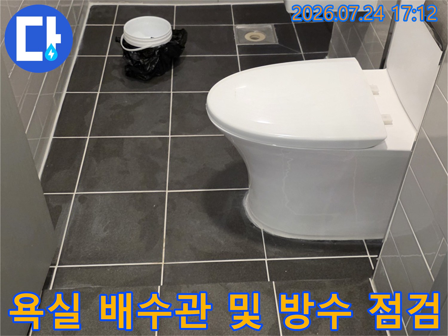 배수구 주변 타일과 흰색 유가 부위의 상세한 누수 경로 분석