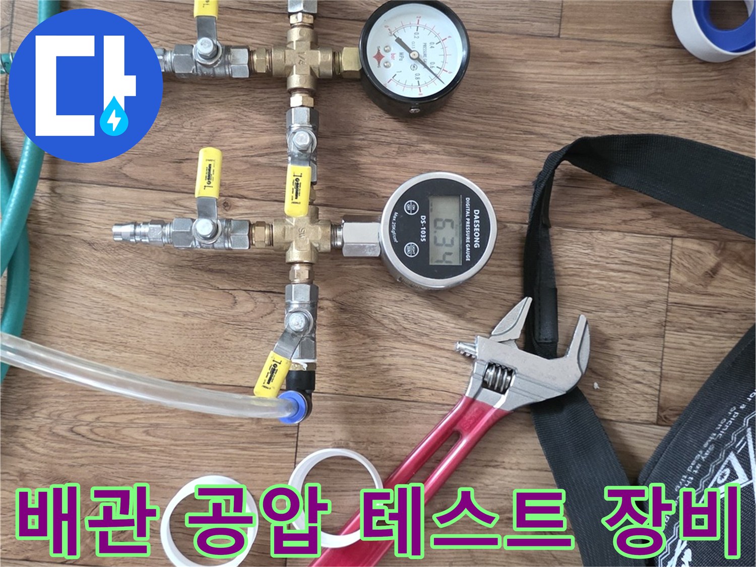 배관의 압력 손실을 확인하기 위해 설치된 공압 테스트 게이지와 연결 호스