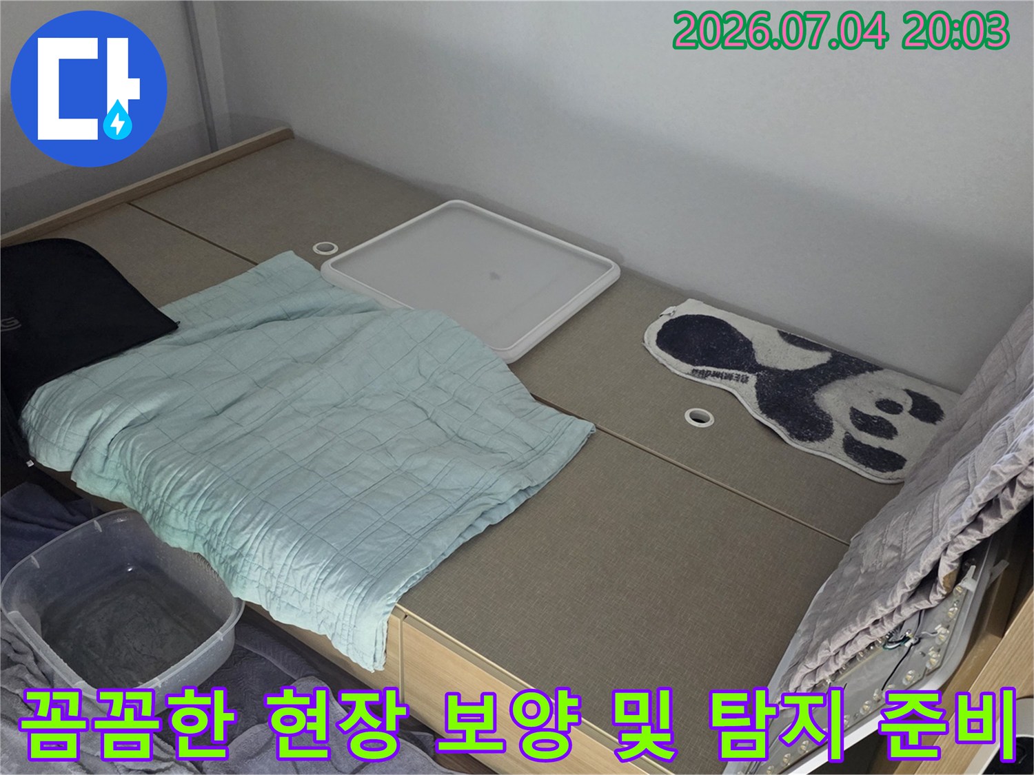 안전하고 쾌적한 작업을 위한 사전 환경 조성 모습