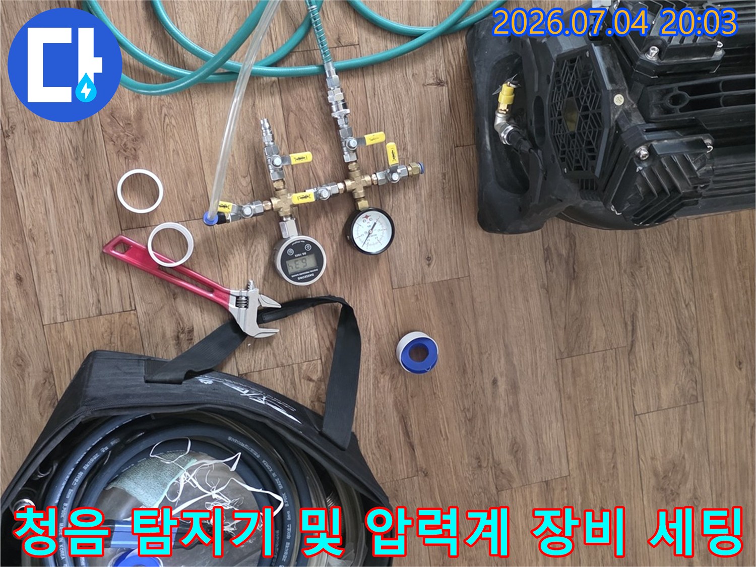 압력 측정용 게이지와 청음기 그리고 배관 수리용 소모품들이 나열된 모습