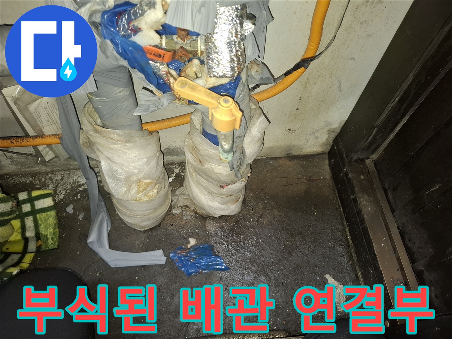 강북구-지하층-배관-연결부의-심한-부식-상태