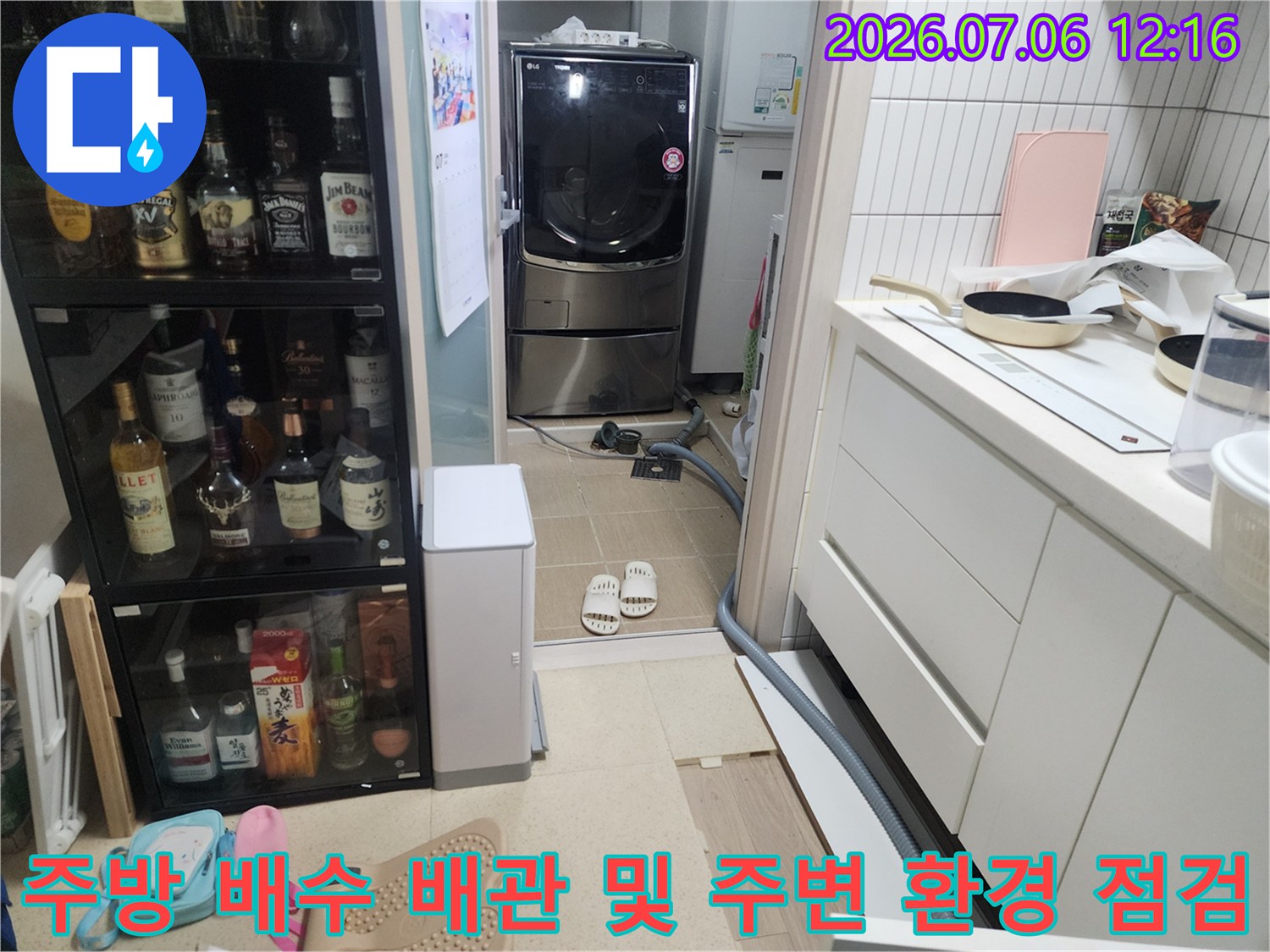 싱크대 하부의 복잡한 배수 시스템과 주변 물건을 확인하는 과정