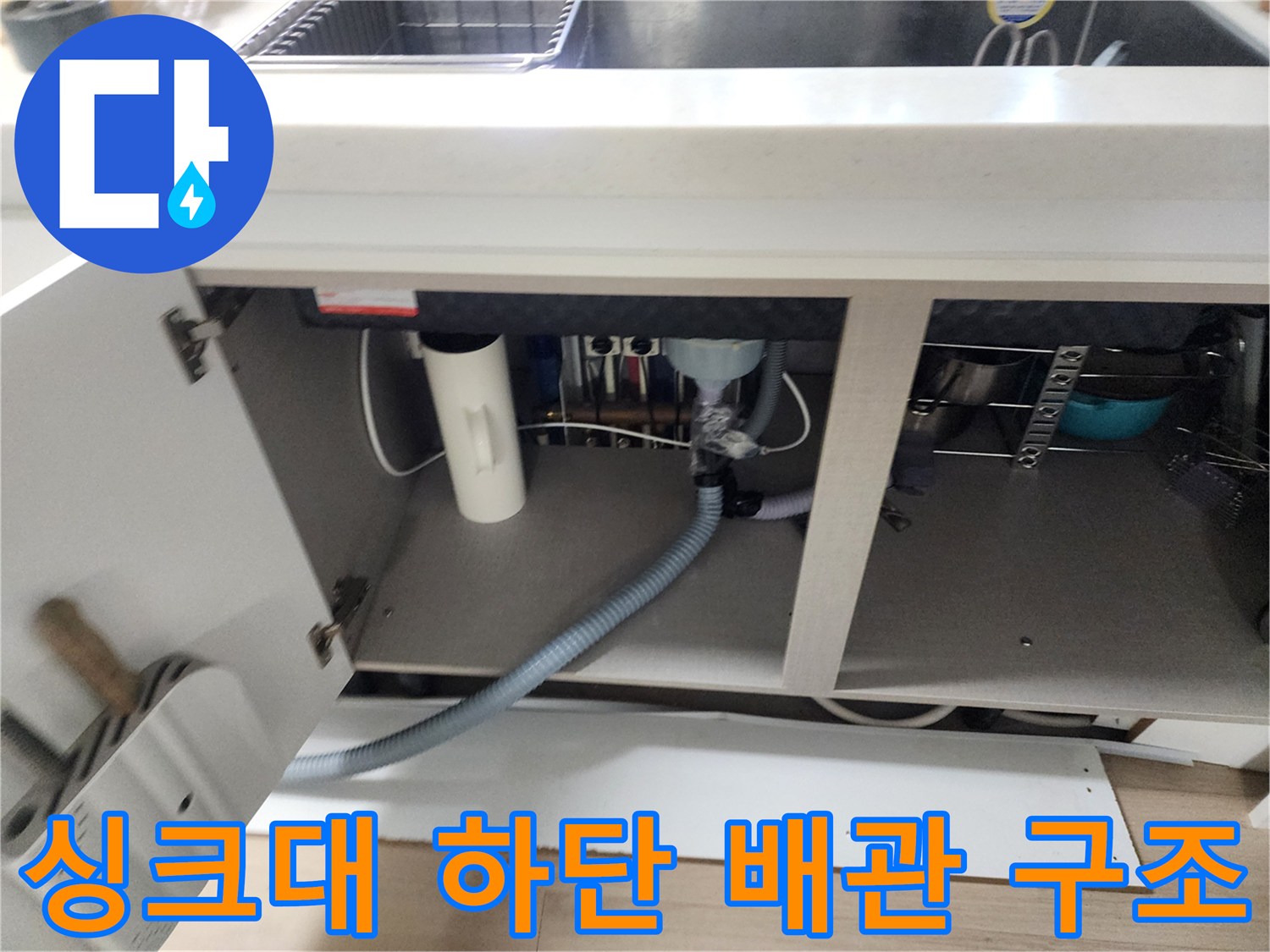 싱크대-하부장-내부의-회색-호스-및-연결-부위-상태