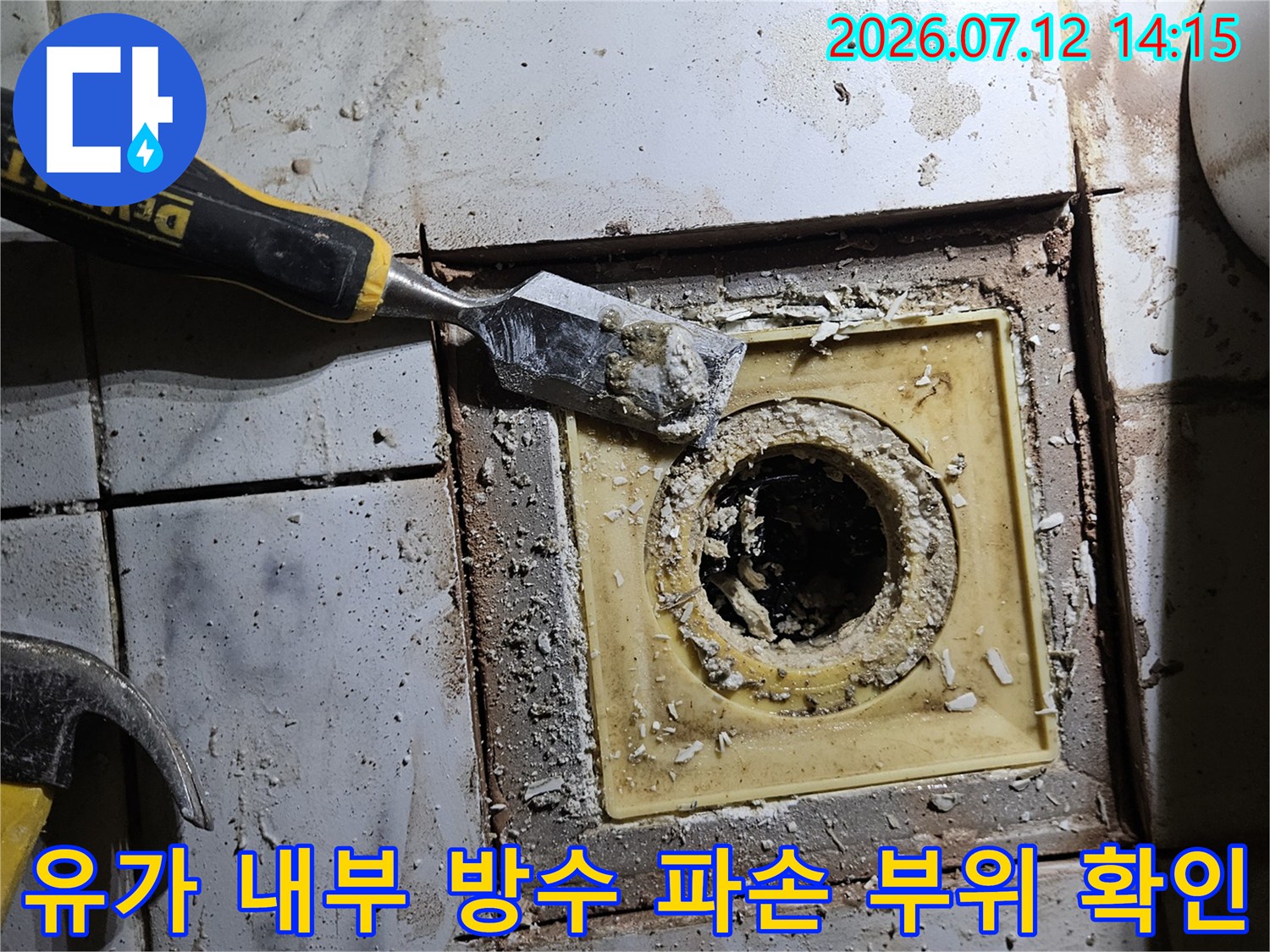노후된 화장실 배수구(유가) 주변의 방수층 손상과 타일 마감 상태를 촬영한 사진