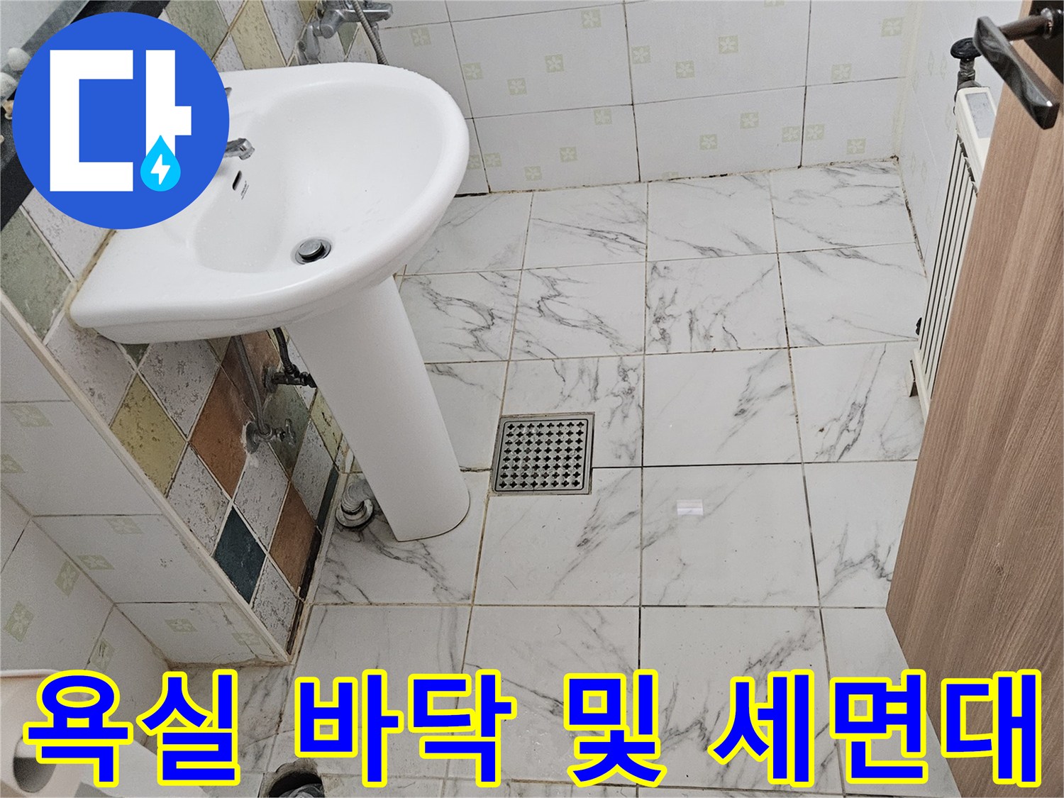 누수 지점을 찾기 위해 촬영한 화장실 내부 배관과 타일 사진