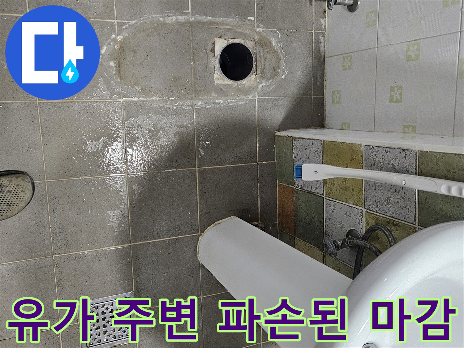 탈락된 시멘트와 노출된 배관 입구의 누수 위험 부위입니다.