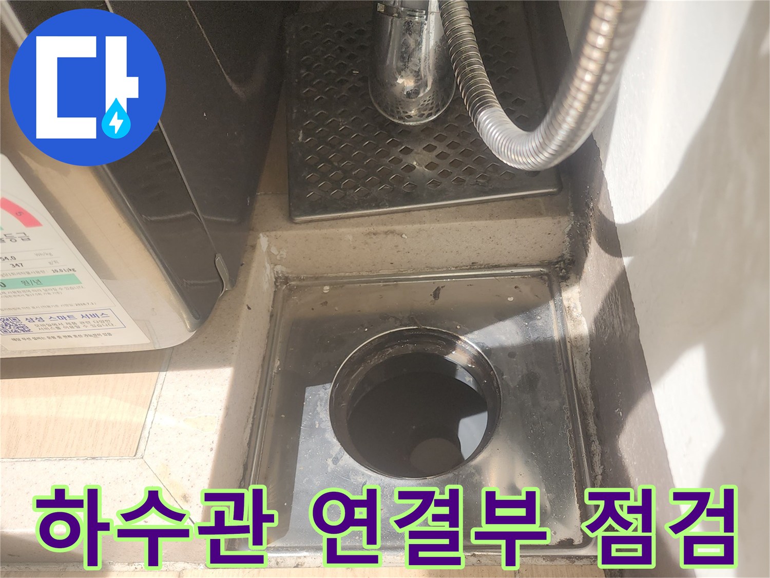 배수구-내부-하수관-연결-부위의-누수-여부를-점검하는-장면