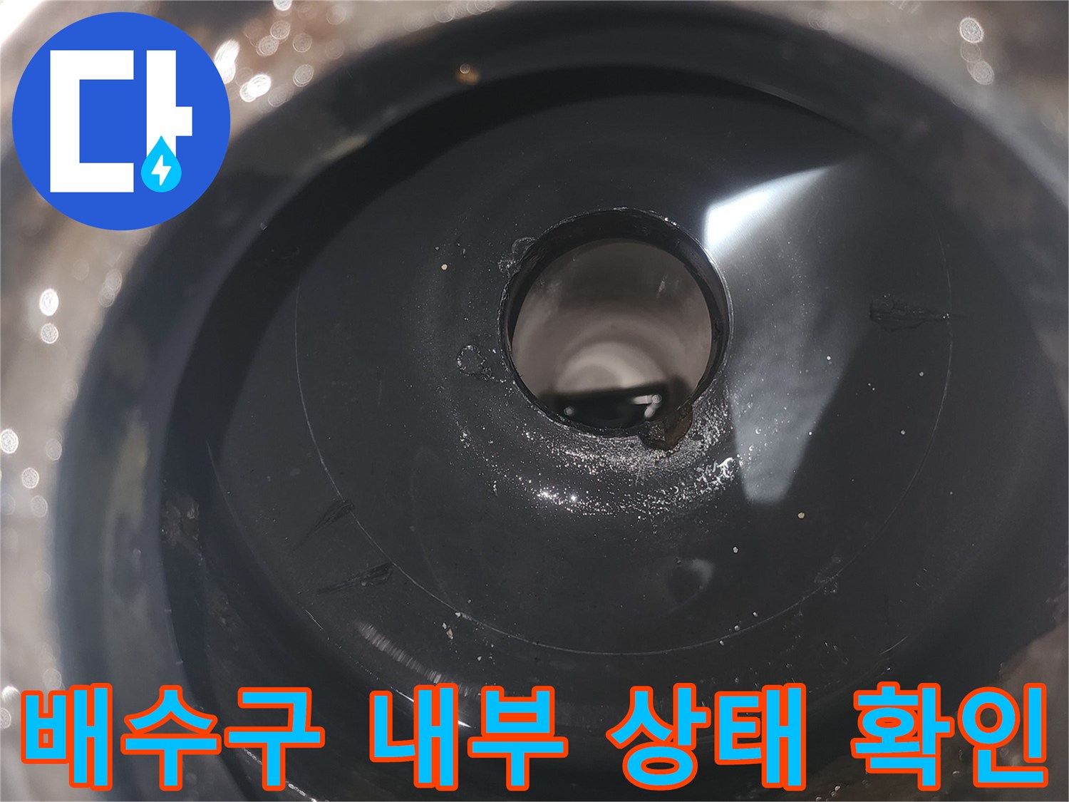 세탁실-배수구-유가-내부-하수관-상태-점검